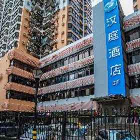 Hanting Hotel Shenzhen Luohu Port Mixc City 1 Hanting Hotel Shenzhen Luohu Port Mixc City, Fanling Station Hotels