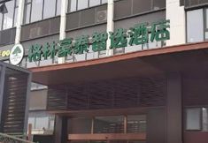 其他 3 GreenTree Inn Express Hotel (Chengdu North Railway Station Saiyuntai Metro Station)