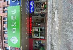 Lainnya 3 Hi Inn Shanghai Liziyuan