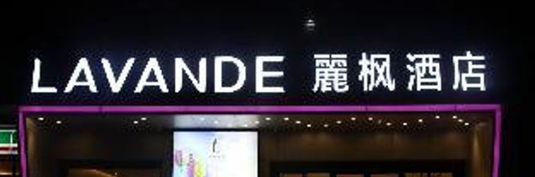 อื่นๆ Lavande Hotel Dezhou Development District Branch
