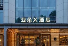 其他 3 Atour Light (Xi'an Xiaozhai Zhuque St)