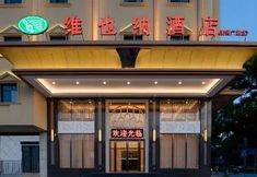 其他 3 Vienna Hotel Guangzhou Panyu Square