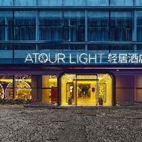 Atour Light Hotel Qingdao Shilaoren Beach Exhibition Center Metro Station 1 Atour Light Hotel Qingdao Shilaoren Beach Exhibition Center Metro Station, Tong'an Rd Hotels