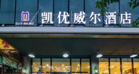 Lain-lain 2 Idyll Keywell Hotel Southwest Jiaotong University Metro Station