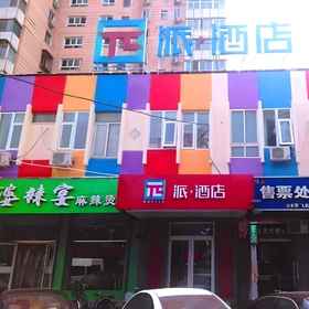 Pai Hotel Beijing Peony Garden Longxiang Road Peiking University 3rd Hospital 1 Pai Hotel Beijing Peony Garden Longxiang Road Peiking University 3rd Hospital, Beiyuan Hotels