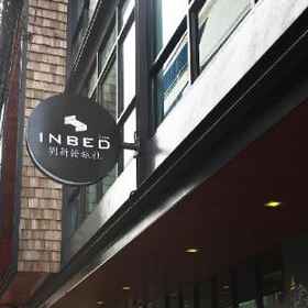 Exterior view1INBED,沙道县飯店