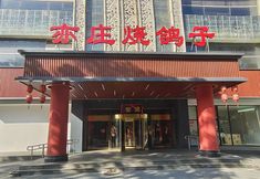 Others 6 Orange Hotel Beijing Yizhuang Rongjing West Street