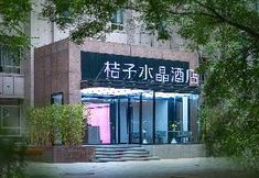 Others 2 Crystal Orange Hotel Beijing Tian'anmen Wangfujing