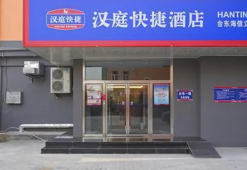 Others Hanting Express Hotel Qingdao Taidong Branch
