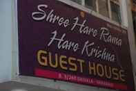 ภายนอกอาคาร Shree Hare rama hare krishna guest house