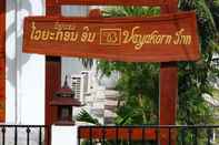 ภายนอกอาคาร Vayakorn Inn