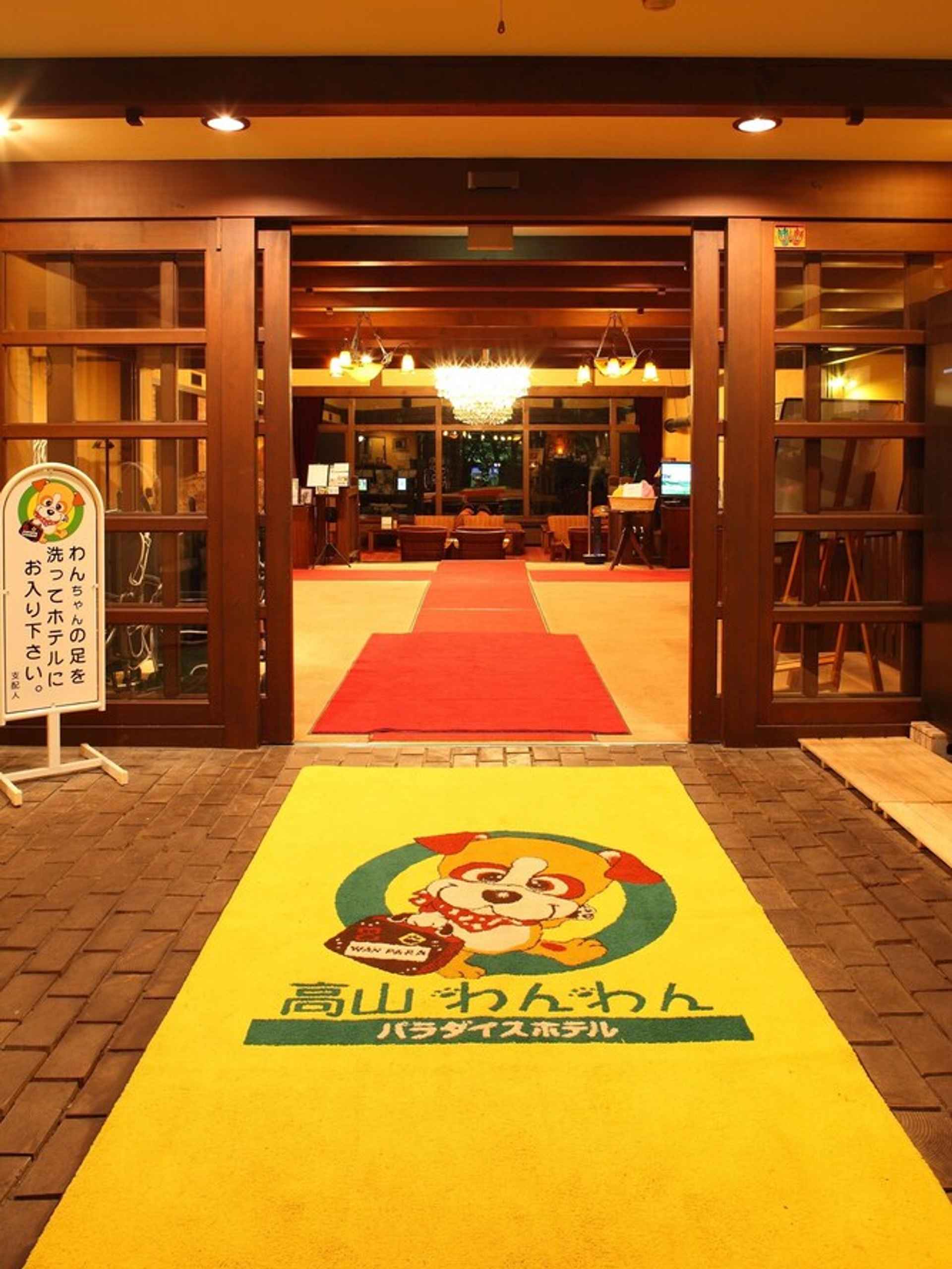 ล็อบบี้ Izumigo Takayama Dog Paradise Hotel