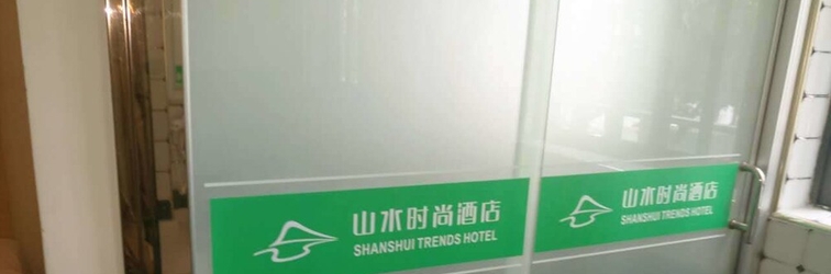 Sảnh chờ Shanshui Trends Hotel Pazhou Branch