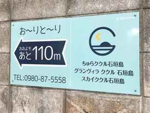 ล็อบบี้ 4 Guesthouse Chura Cucule Ishigakijima – Hostel