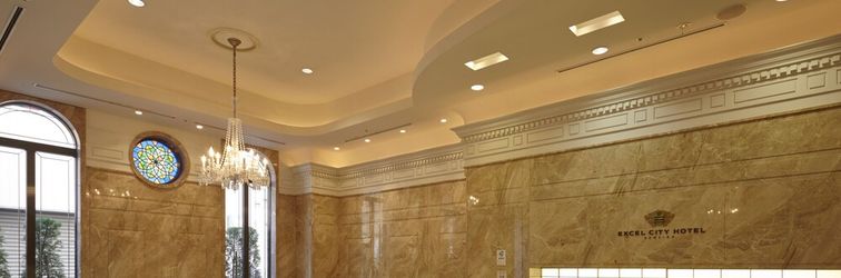 로비 Excel City Hotel