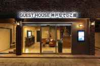 ภายนอกอาคาร Guest House Kobe Nadeshikoya - Hostel