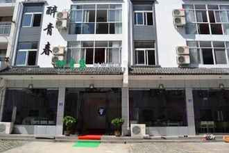 ภายนอกอาคาร 4 Huangshan best youth theme hotel