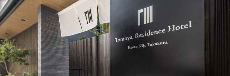 ล็อบบี้ Tomoya Residence Hotel Kyoto Nijo Takakura