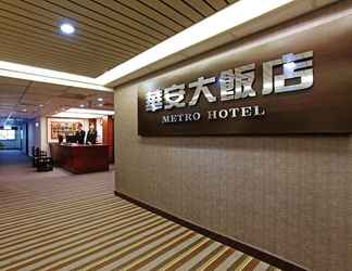 ล็อบบี้ 2 Metro Hotel - Howard Group
