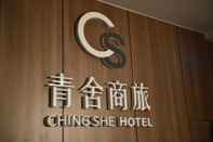 ภายนอกอาคาร Ching She Hotel