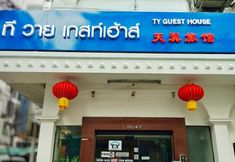 อื่นๆ 4 T Y Guest House - Hostel