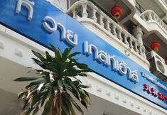 อื่นๆ 2 T Y Guest House - Hostel