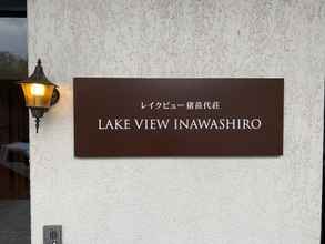 ล็อบบี้ 4 Lake View Inawashirosou