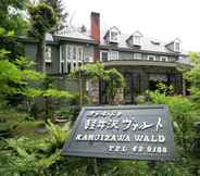 ภายนอกอาคาร 5 Hotel de Karuizawa Wald