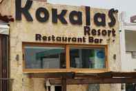 ภายนอกอาคาร Kokalas Resort