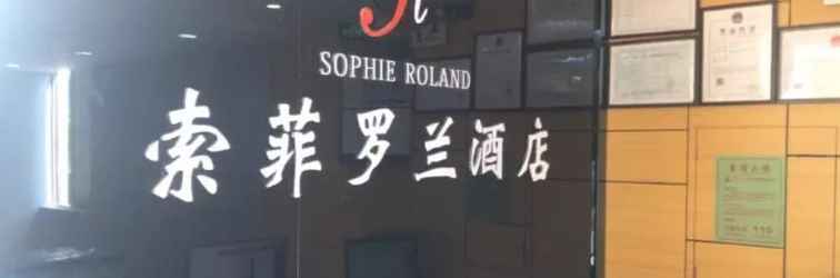 Sảnh chờ Sophie Roland Hotel Shenzhen Huaxin