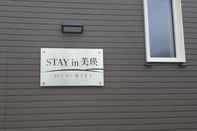 ภายนอกอาคาร Stay in Biei