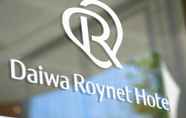 ภายนอกอาคาร 7 Daiwa Roynet Hotel Nagoya Shinkansenguchi