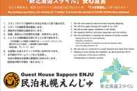 ล็อบบี้ Sapporo-ENJU Hiragishi House
