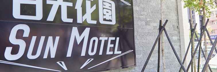 ภายนอกอาคาร Sun Motel