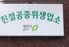 Others 6 Cheongju Best