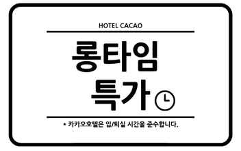 ภายนอกอาคาร 4 Incheon Cacao Hotel