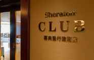 ล็อบบี้ 3 Sheraton Shantou Hotel