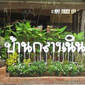 Sophon 19 Apartment Baan Klang Noen 1 Sophon 19 Apartment Baan Klang Noen, ATM Kasikorn Thai Sawasdee Seaview Hotels