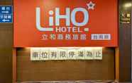 Sảnh chờ 7 LIHO Hotel - Tainan