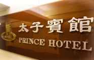 Exterior 2 Prince Hotel