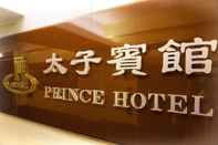 Bên ngoài Prince Hotel