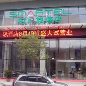 Primary image 1 Metropolo Wuhu Wanda Plaza Hotel, Hotel Nanling Xian