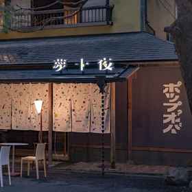 Primary image 1 Yumejuya, Yugawara Town Tourist Information Center in front of the station Hotels