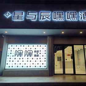 Primary image 1 Starchain Heehee Hotel - Sanya Bay Walking Street Store, 三亜ヤボタイヤ店 ホテル