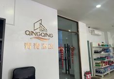其他 3 Qingqing Hotel Pasay Manila near MOA