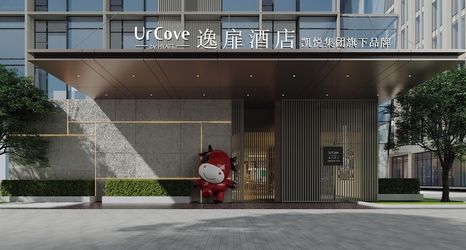 기타 2 UrCove by Hyatt Ningbo International Exhibition Center