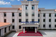 其他 Days Hotel By Wyndham Harbin Songbei