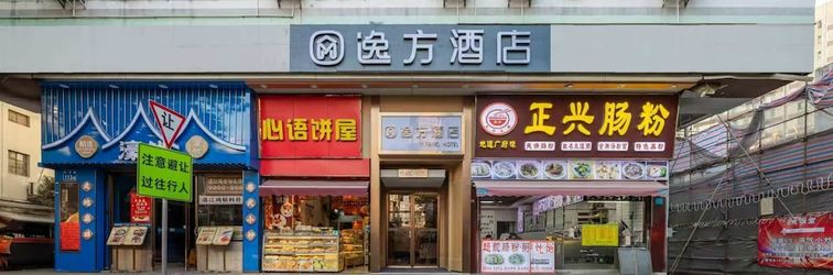 기타 Yifang Hotel Guangzhou Shangxiajiu