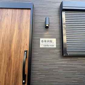 Room 1 VanillaHotel-Fukagawa, Tofuro Ginza 1-chome Branch Hotels