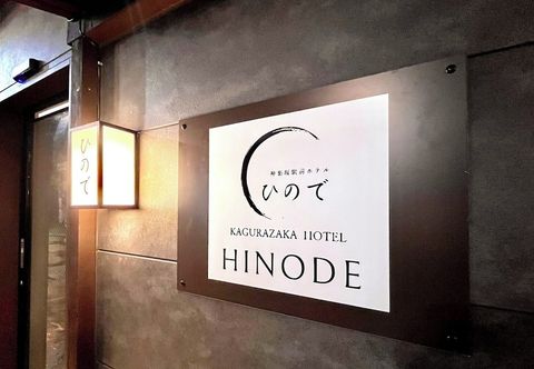 Lain-lain Hinode Kagurazakaekimae Hotel